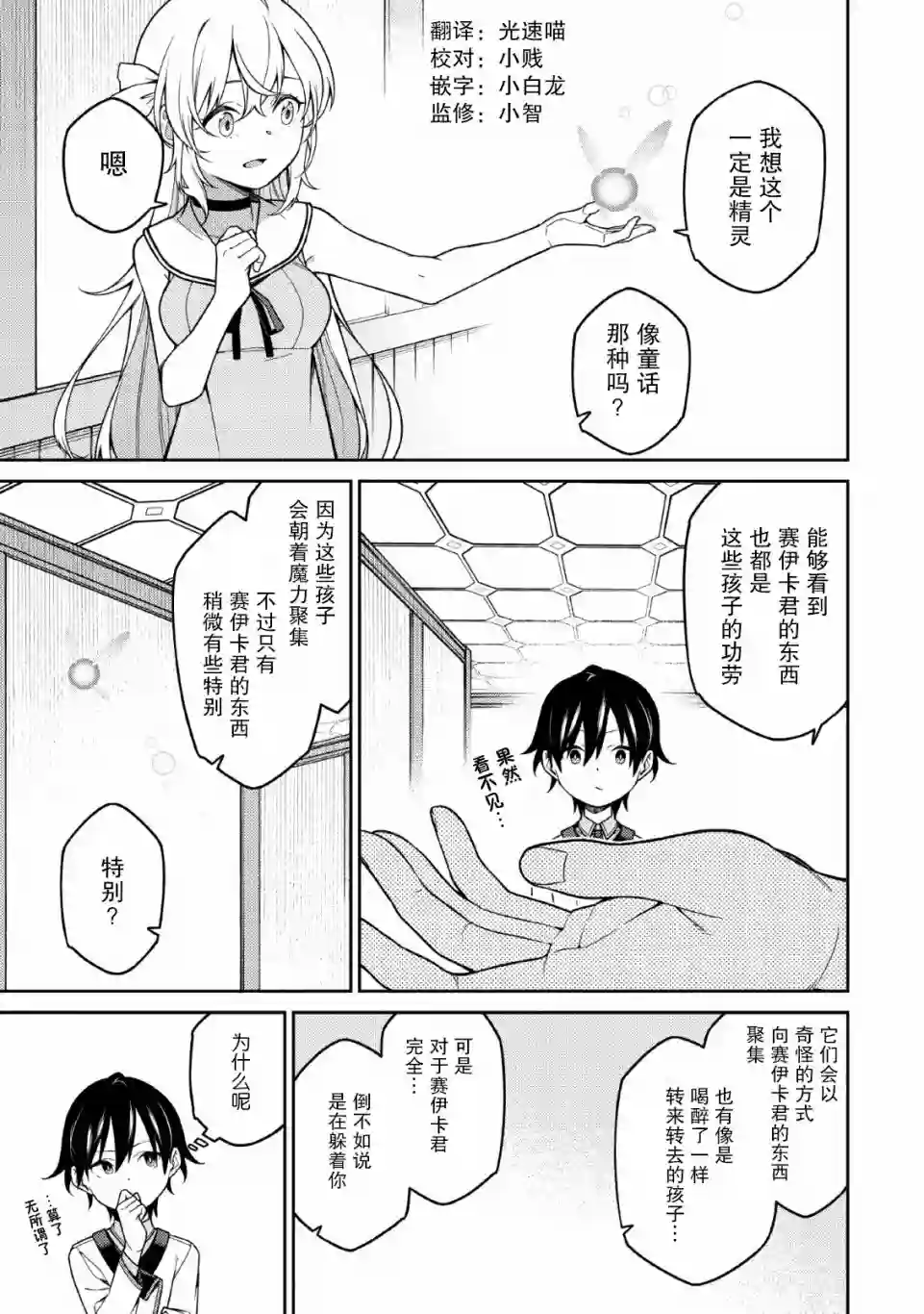 最强阴阳师的异世界转生记第1.2话