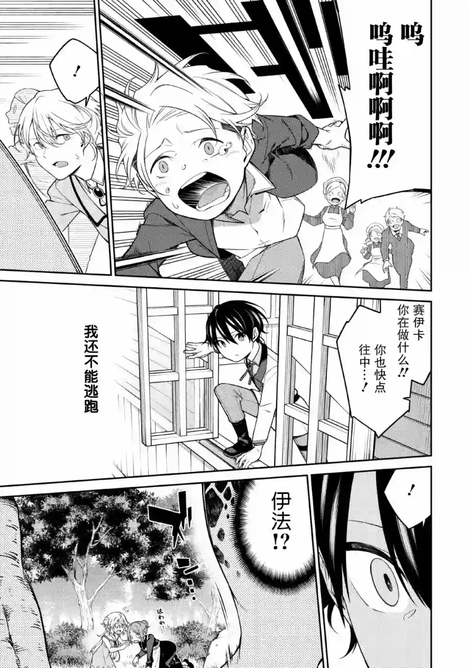 最强阴阳师的异世界转生记第1.2话