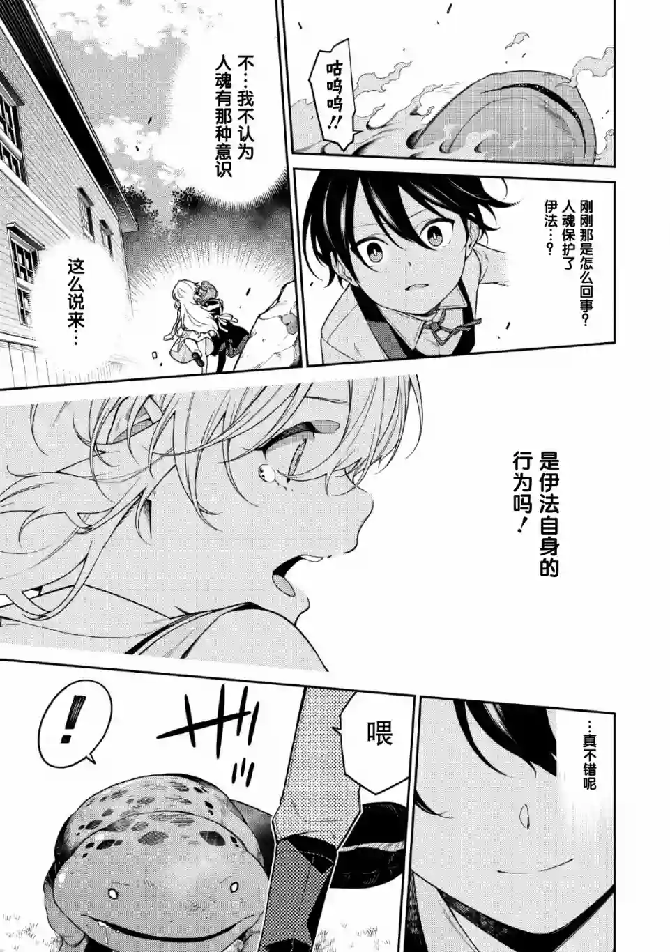 最强阴阳师的异世界转生记第1.2话