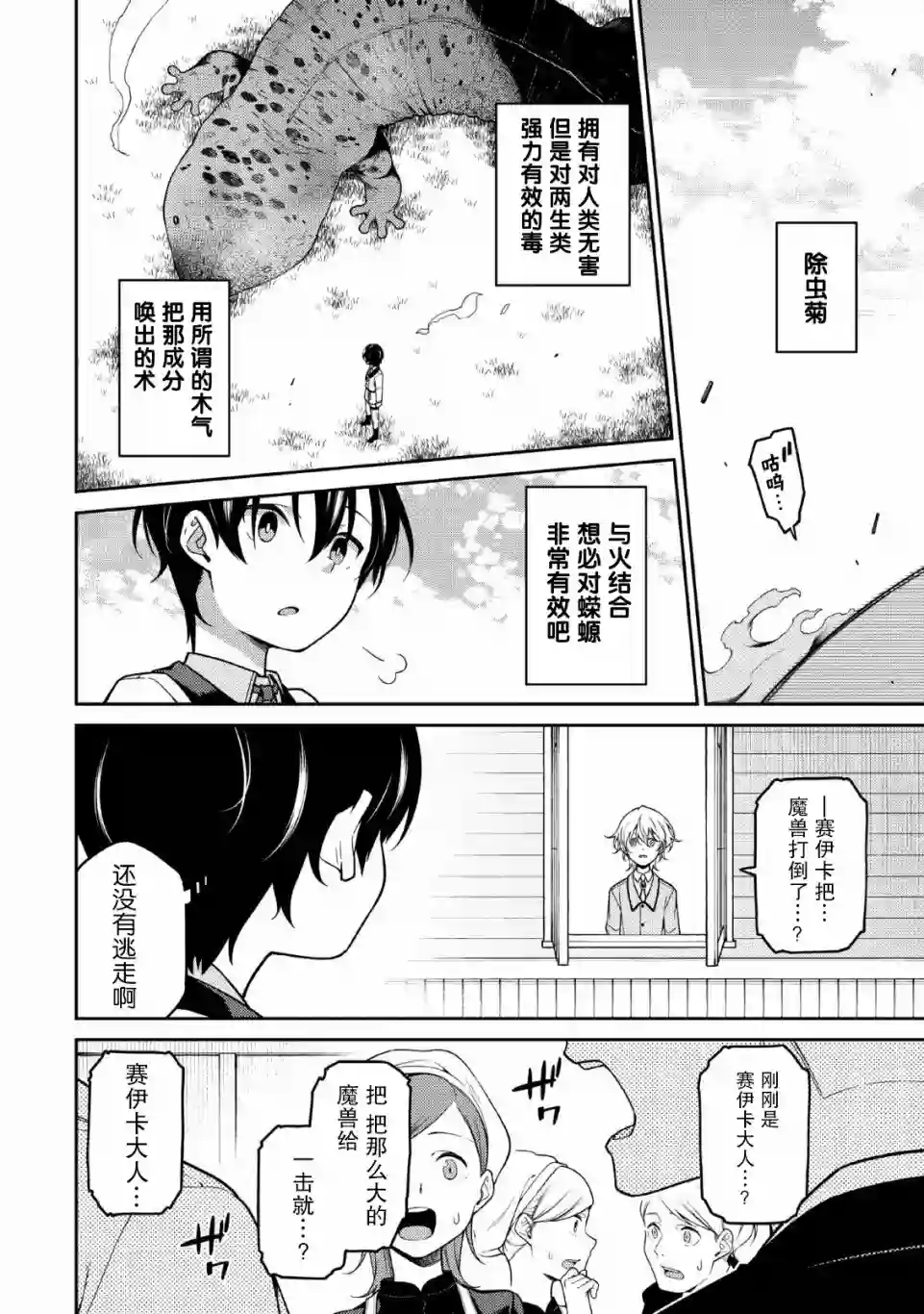 最强阴阳师的异世界转生记第1.2话