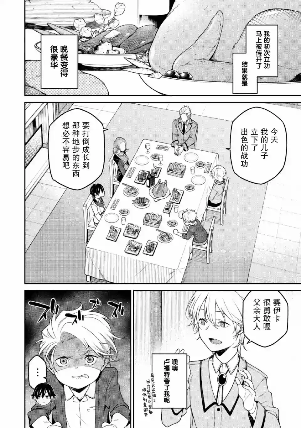 最强阴阳师的异世界转生记第1.2话