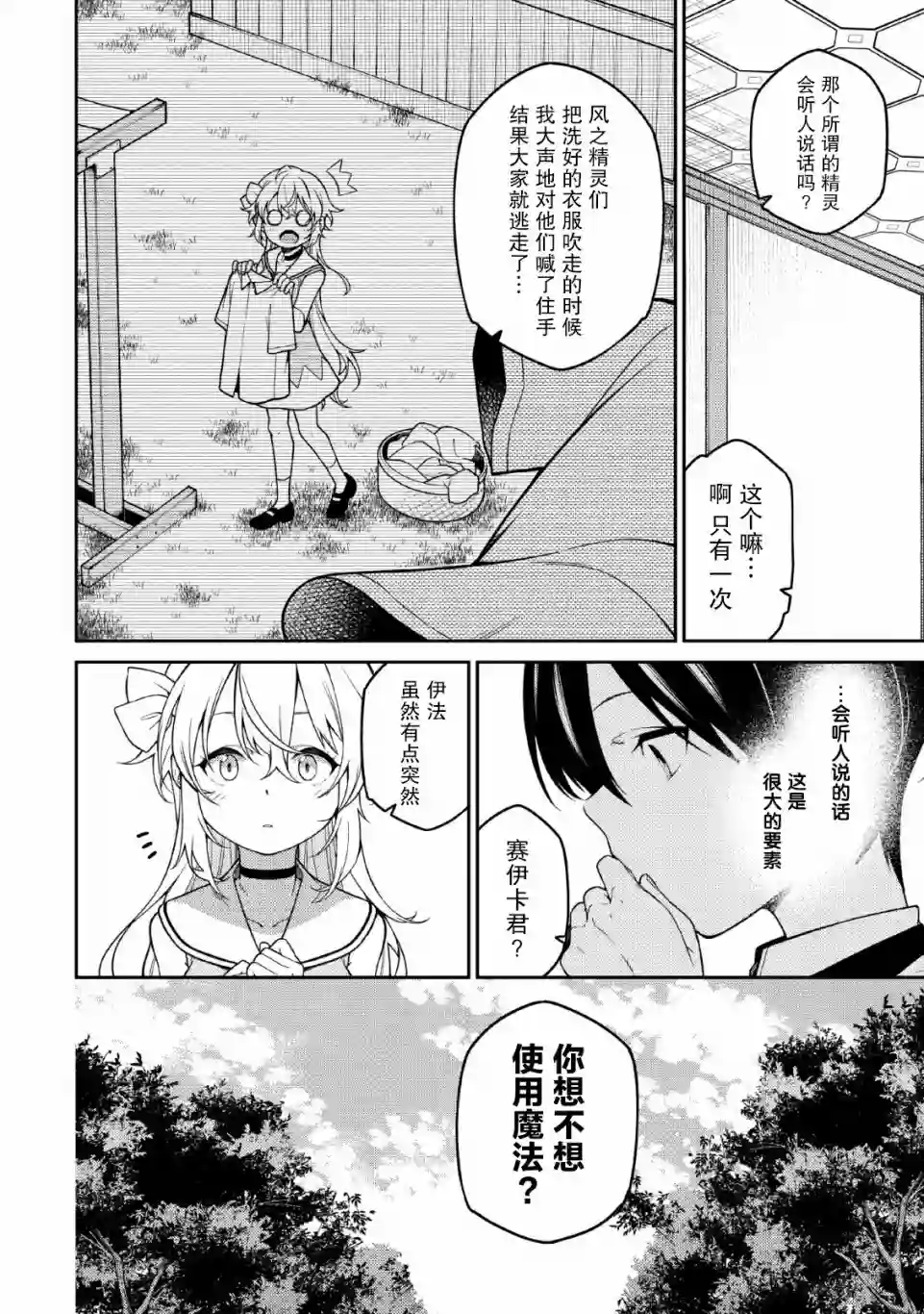 最强阴阳师的异世界转生记第1.2话