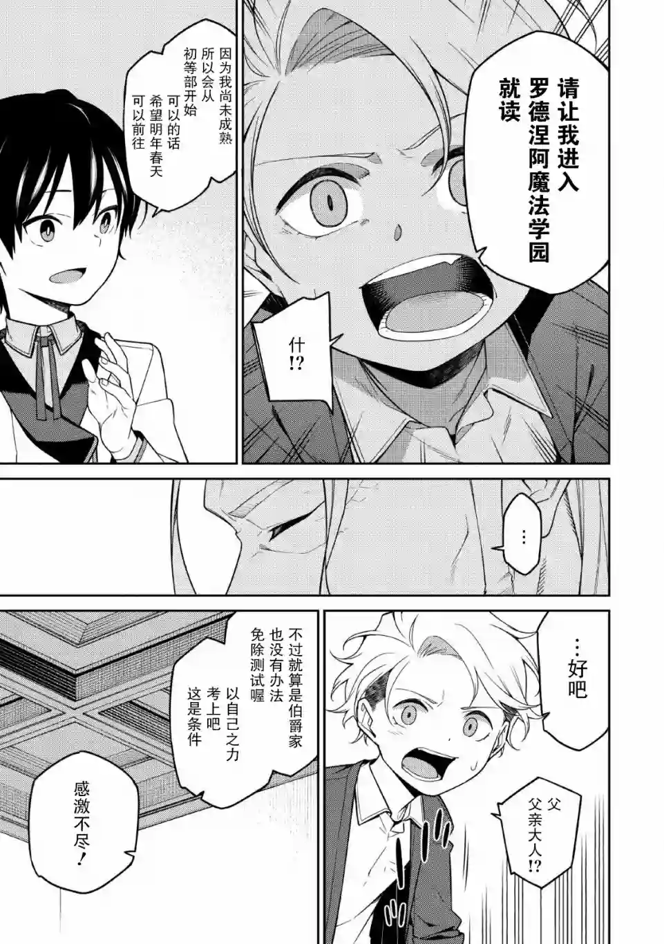 最强阴阳师的异世界转生记第1.2话