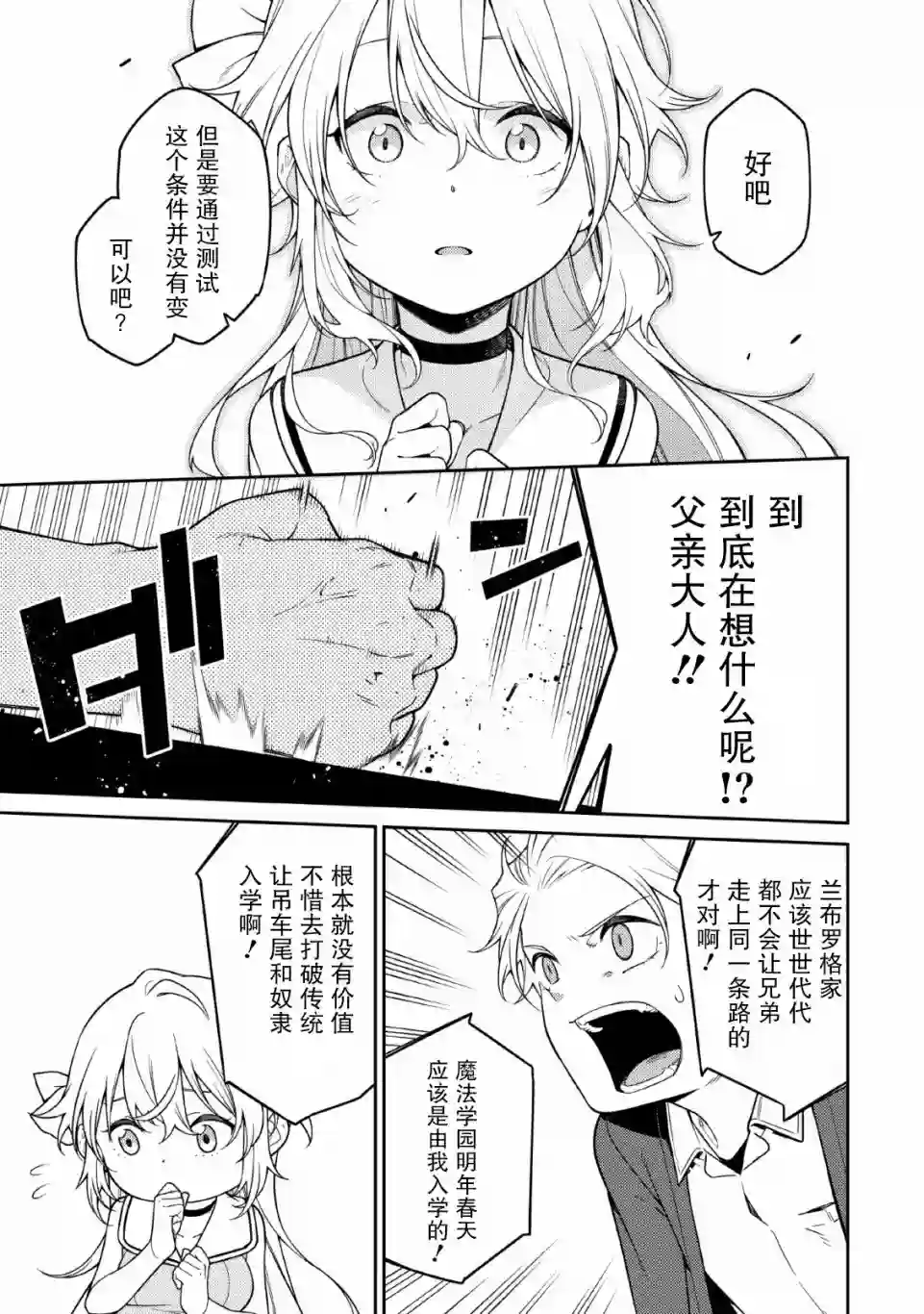 最强阴阳师的异世界转生记第1.2话