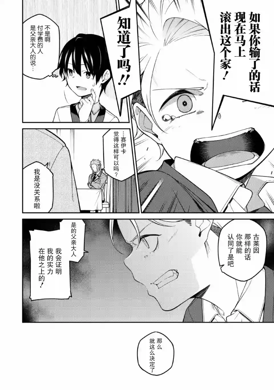 最强阴阳师的异世界转生记第1.2话