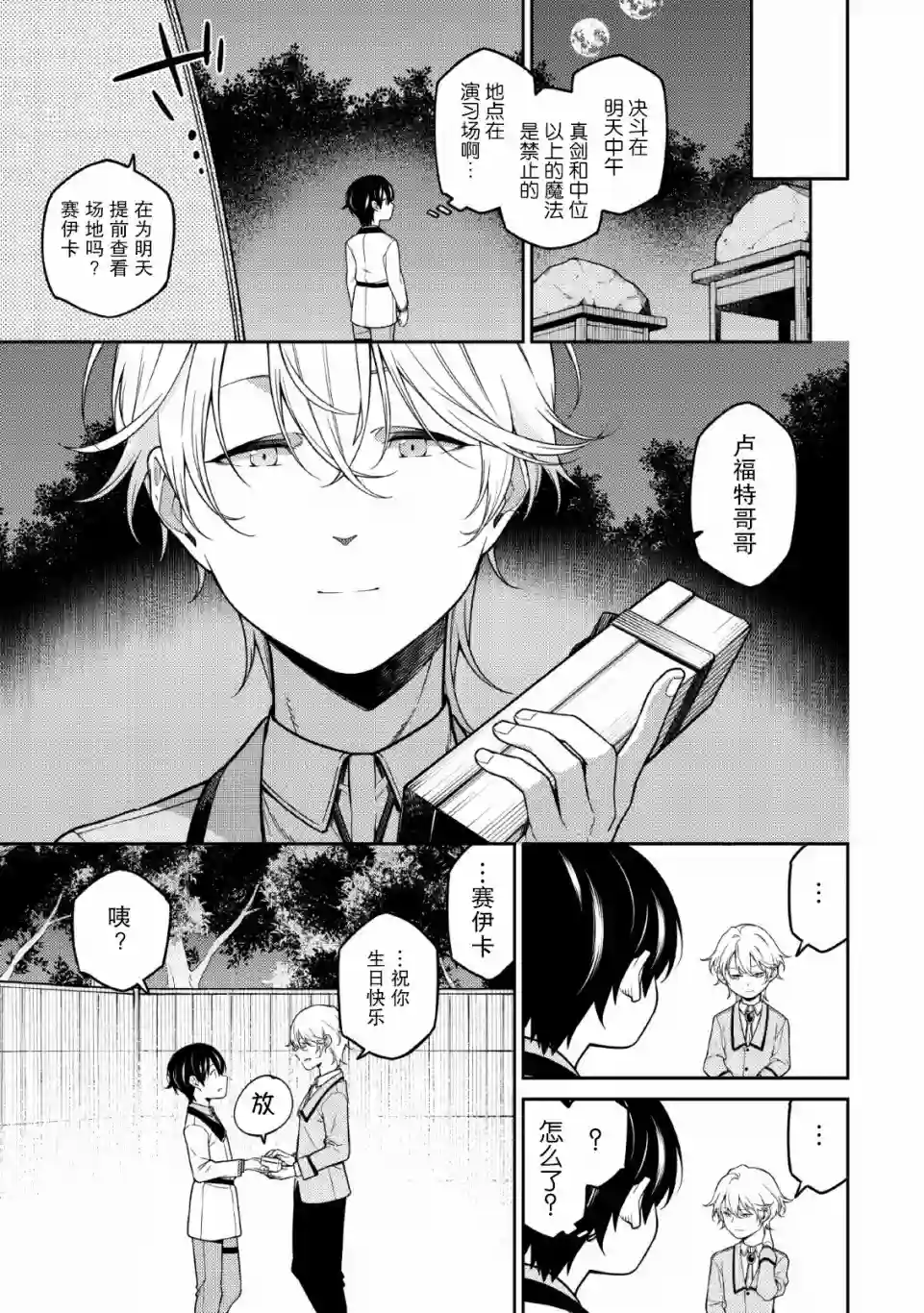 最强阴阳师的异世界转生记第1.2话