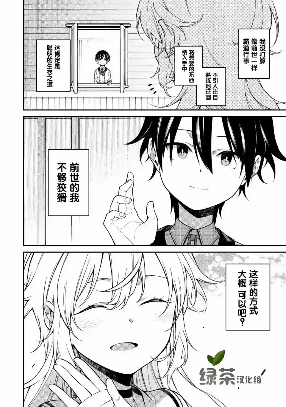 最强阴阳师的异世界转生记第1.2话