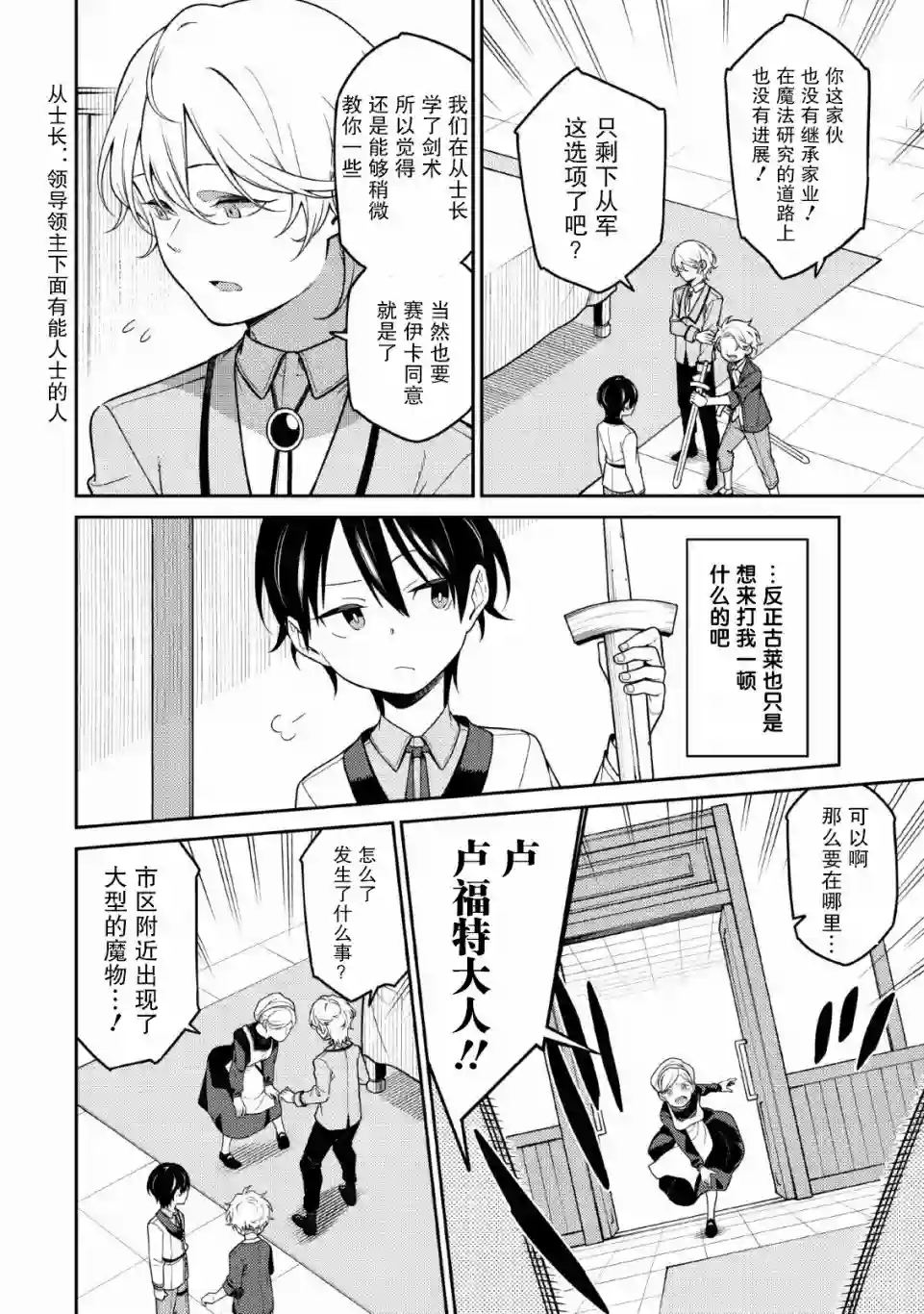 最强阴阳师的异世界转生记第1.2话