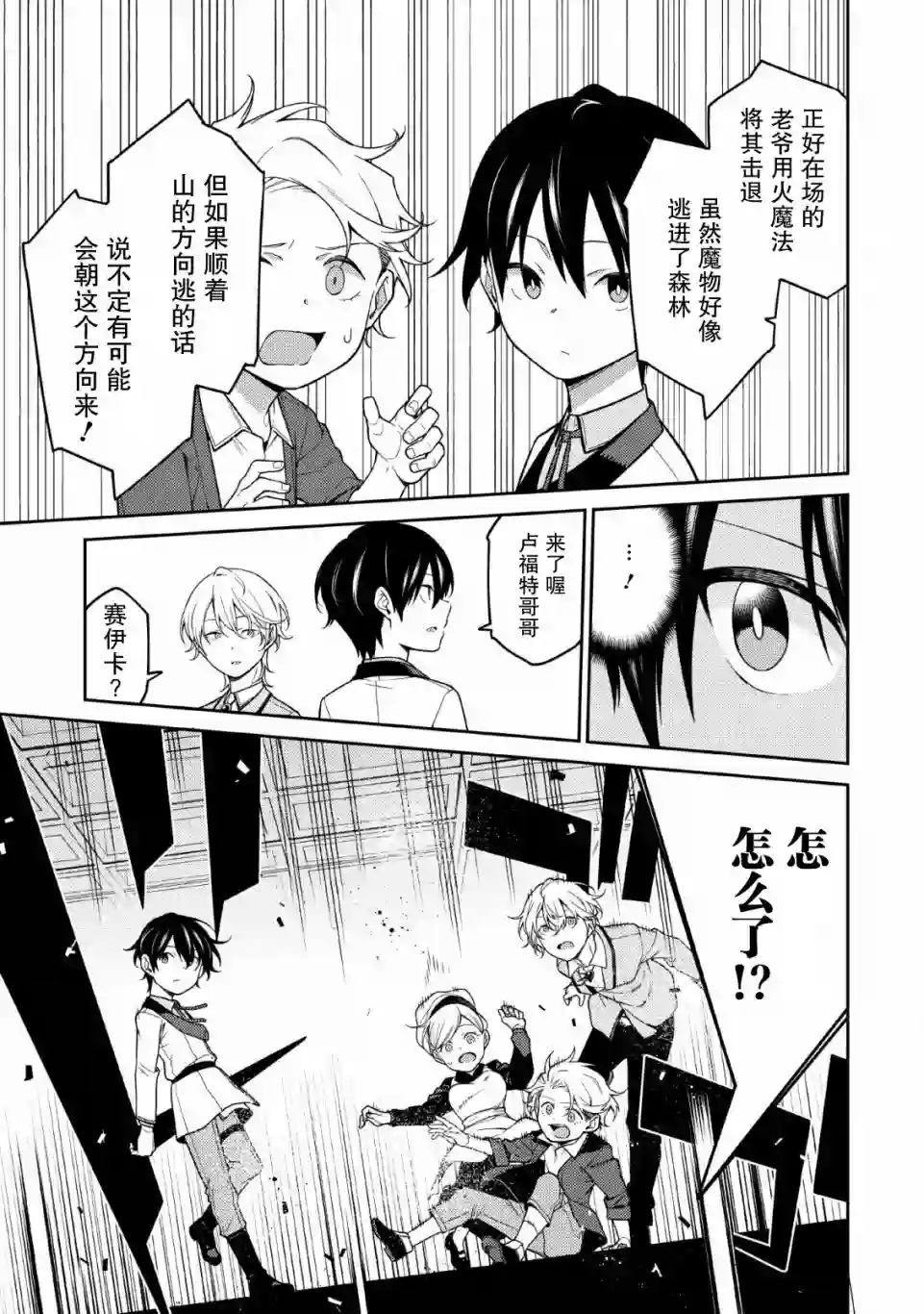 最强阴阳师的异世界转生记第1.2话