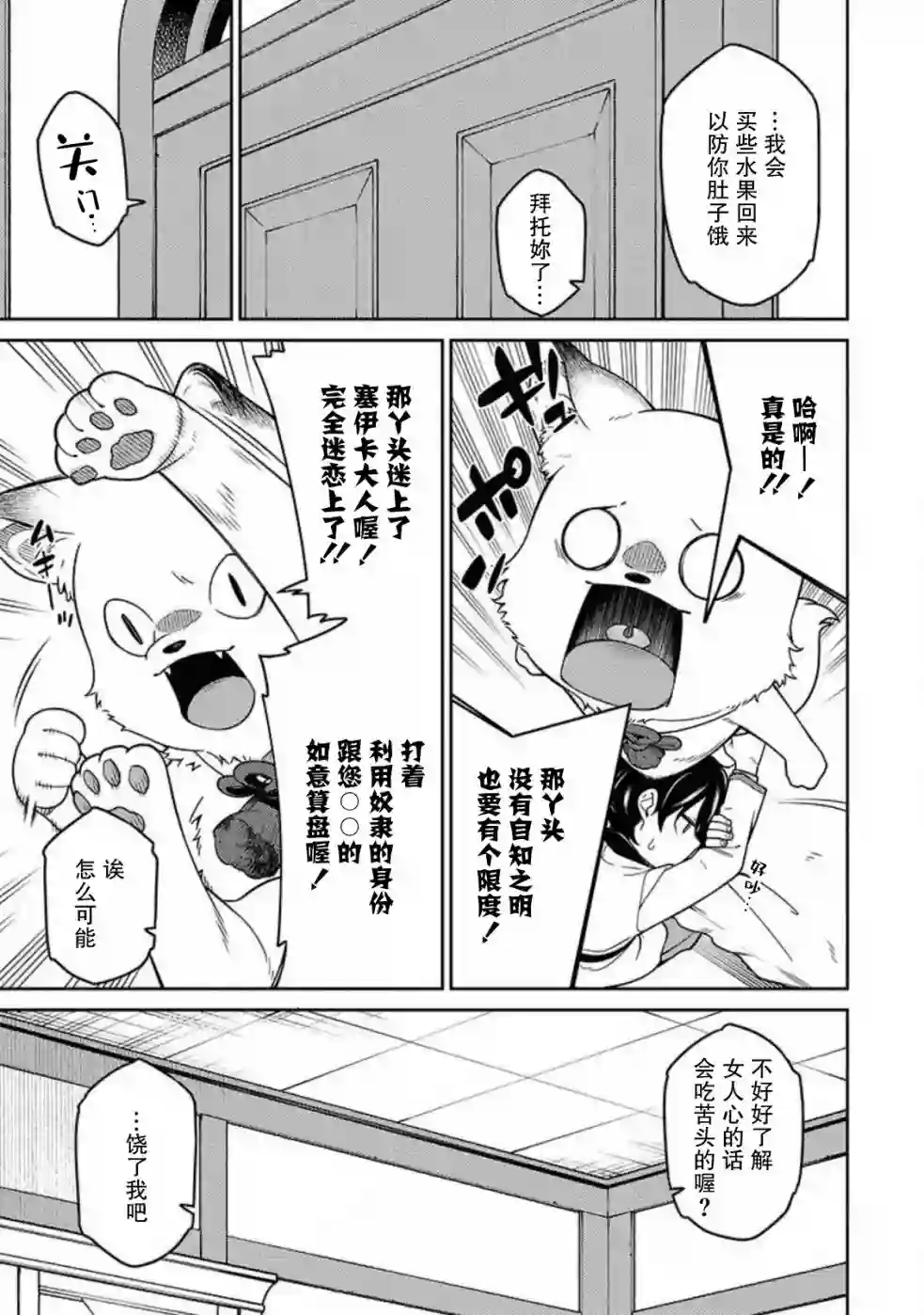 最强阴阳师的异世界转生记第02话