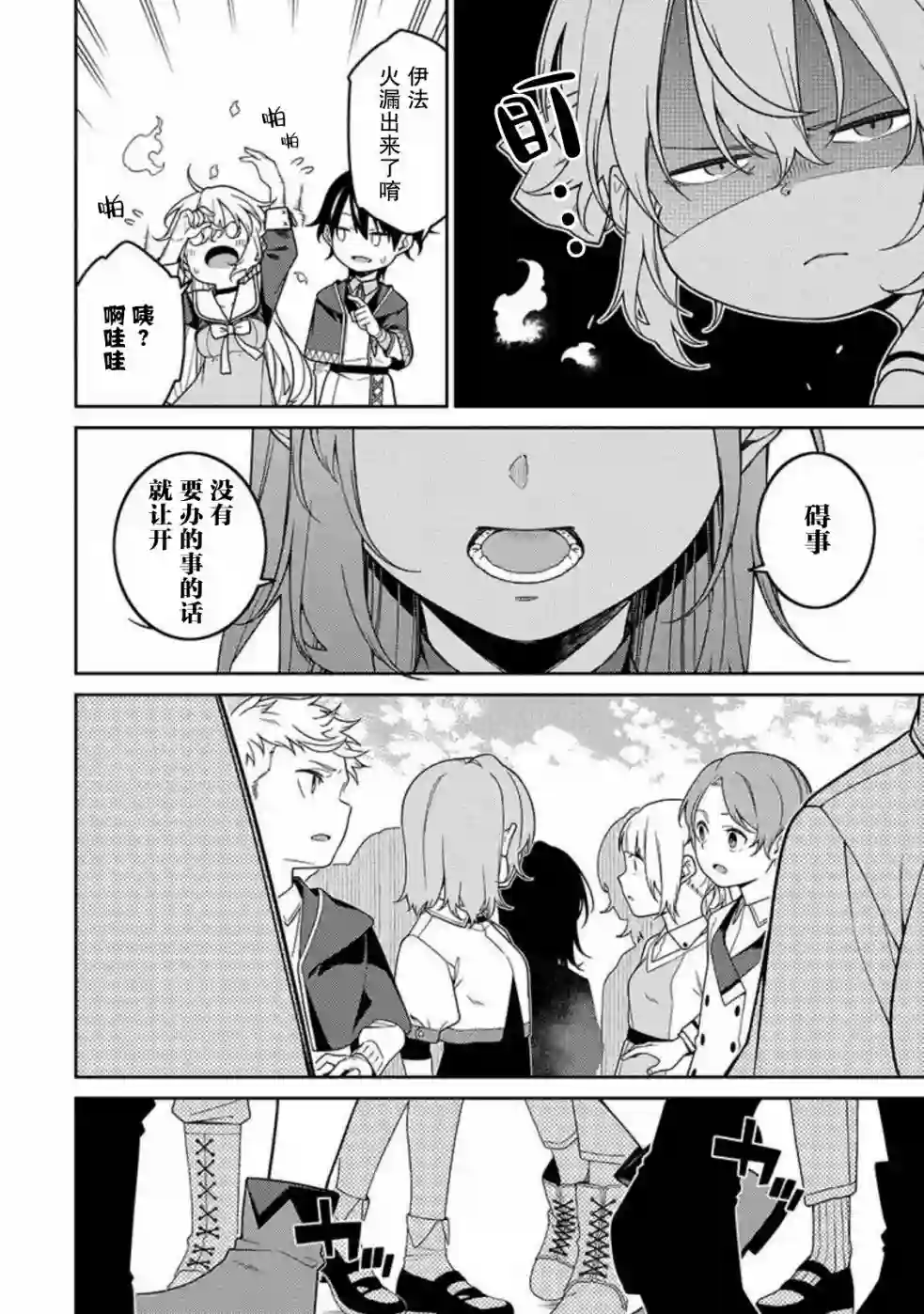 最强阴阳师的异世界转生记第02话