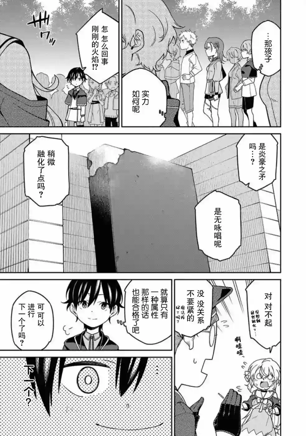 最强阴阳师的异世界转生记第02话