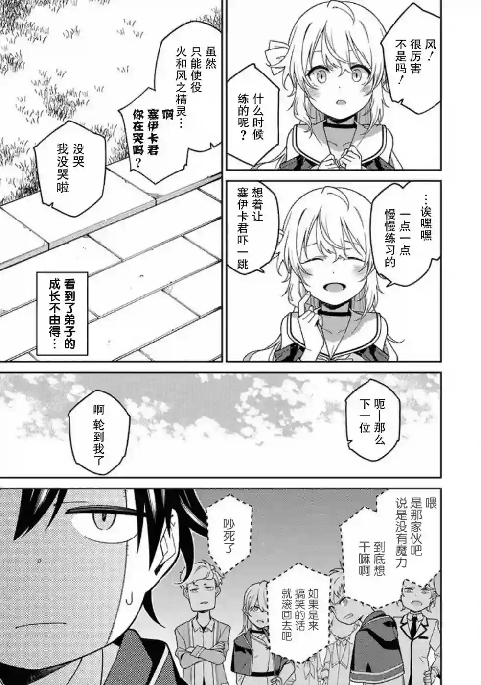 最强阴阳师的异世界转生记第02话