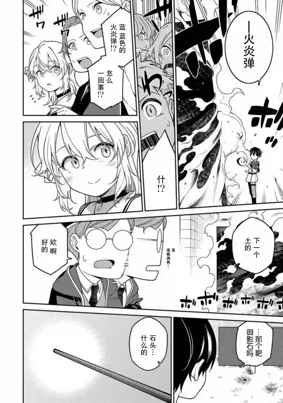 最强阴阳师的异世界转生记第02话