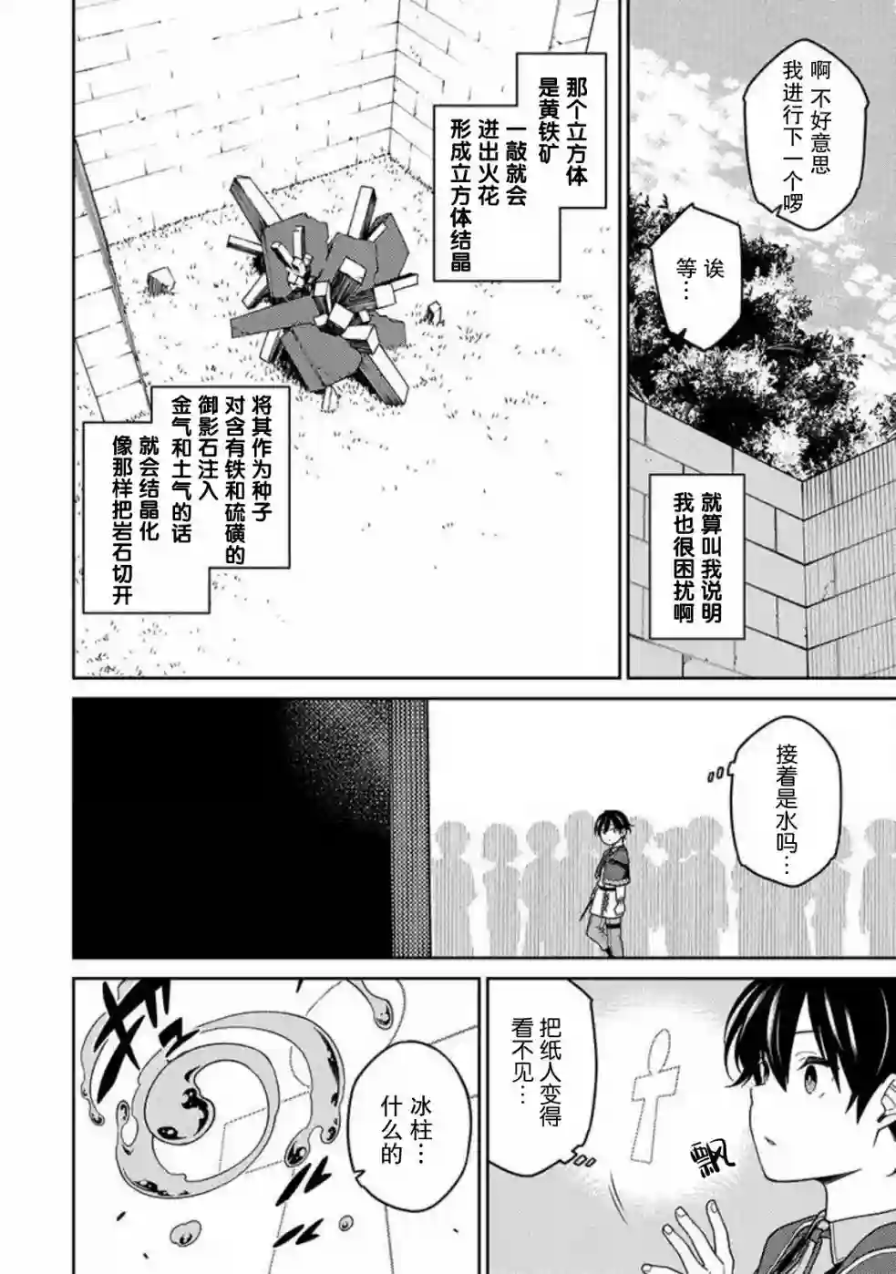 最强阴阳师的异世界转生记第02话