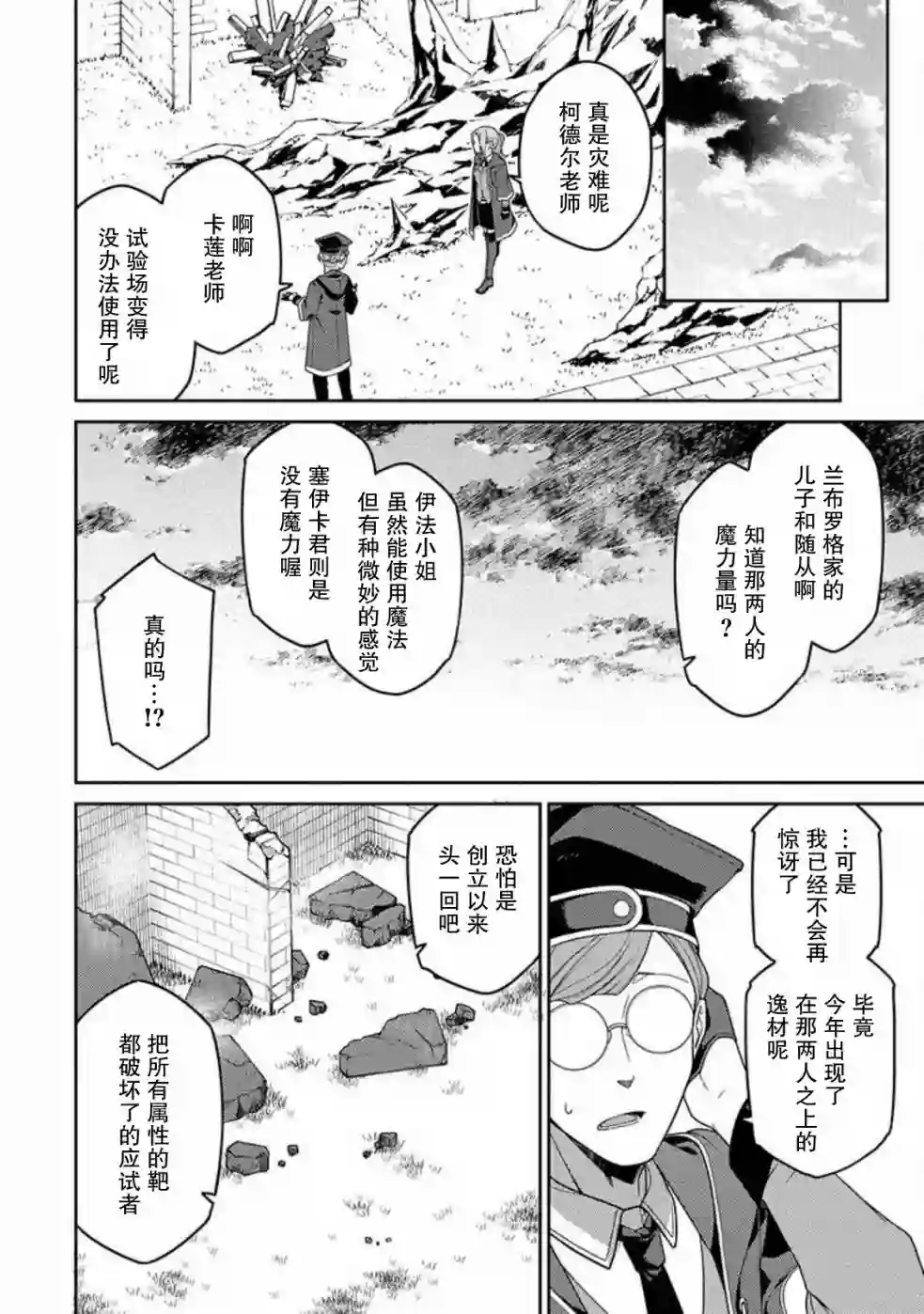 最强阴阳师的异世界转生记第02话