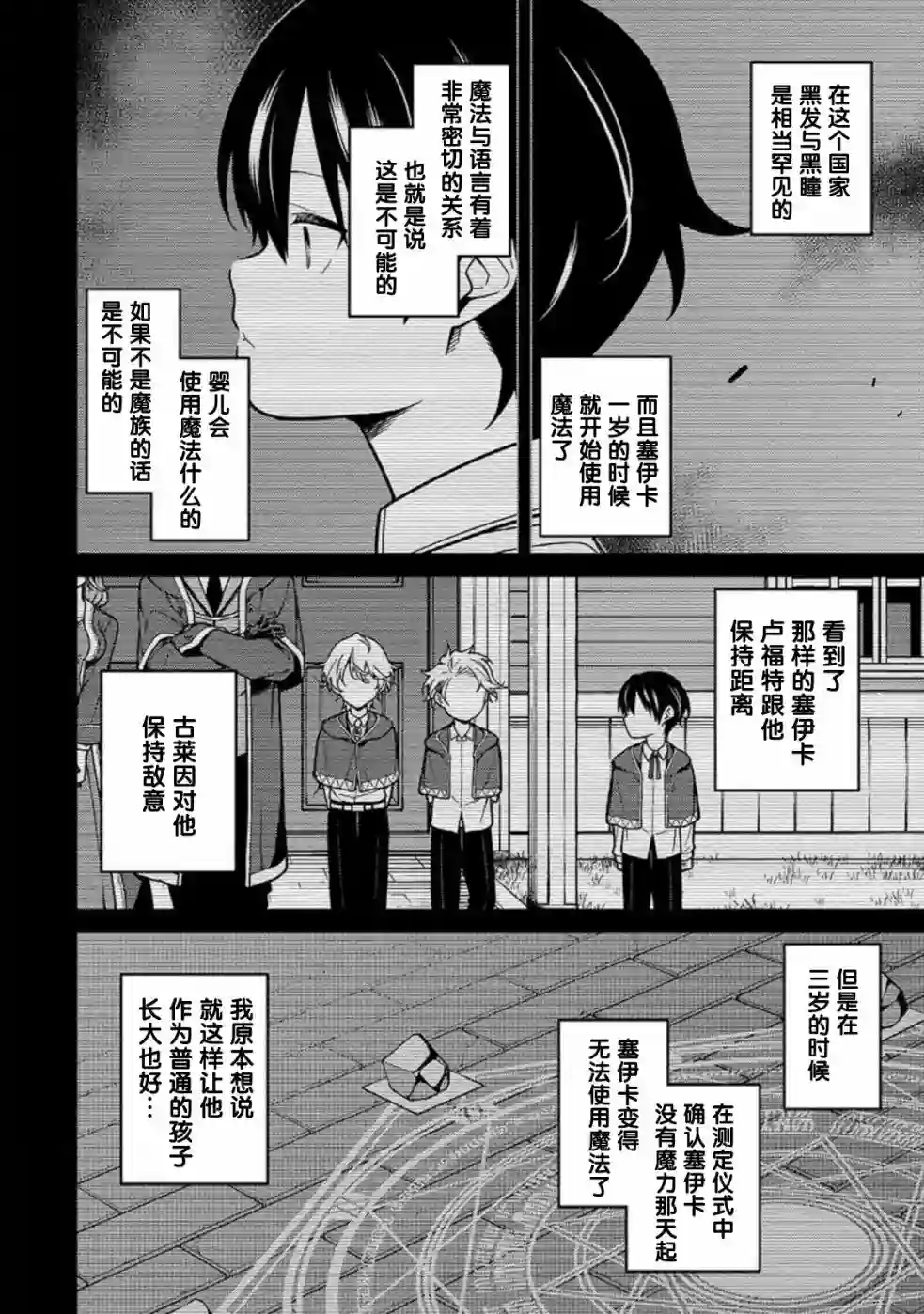 最强阴阳师的异世界转生记第02话