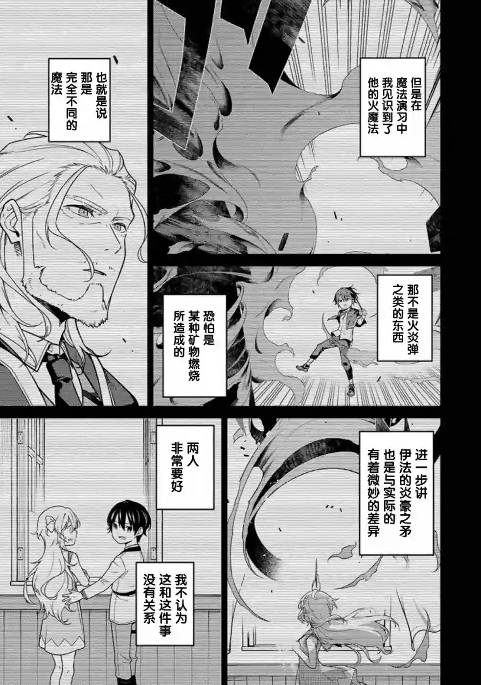 最强阴阳师的异世界转生记第02话