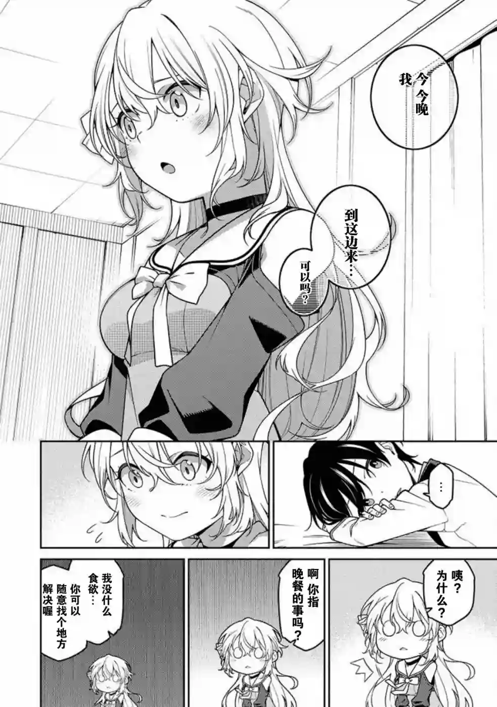 最强阴阳师的异世界转生记第02话