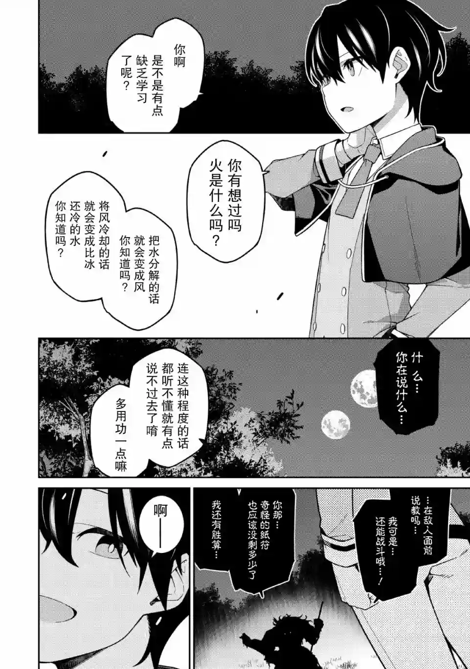 最强阴阳师的异世界转生记第04话