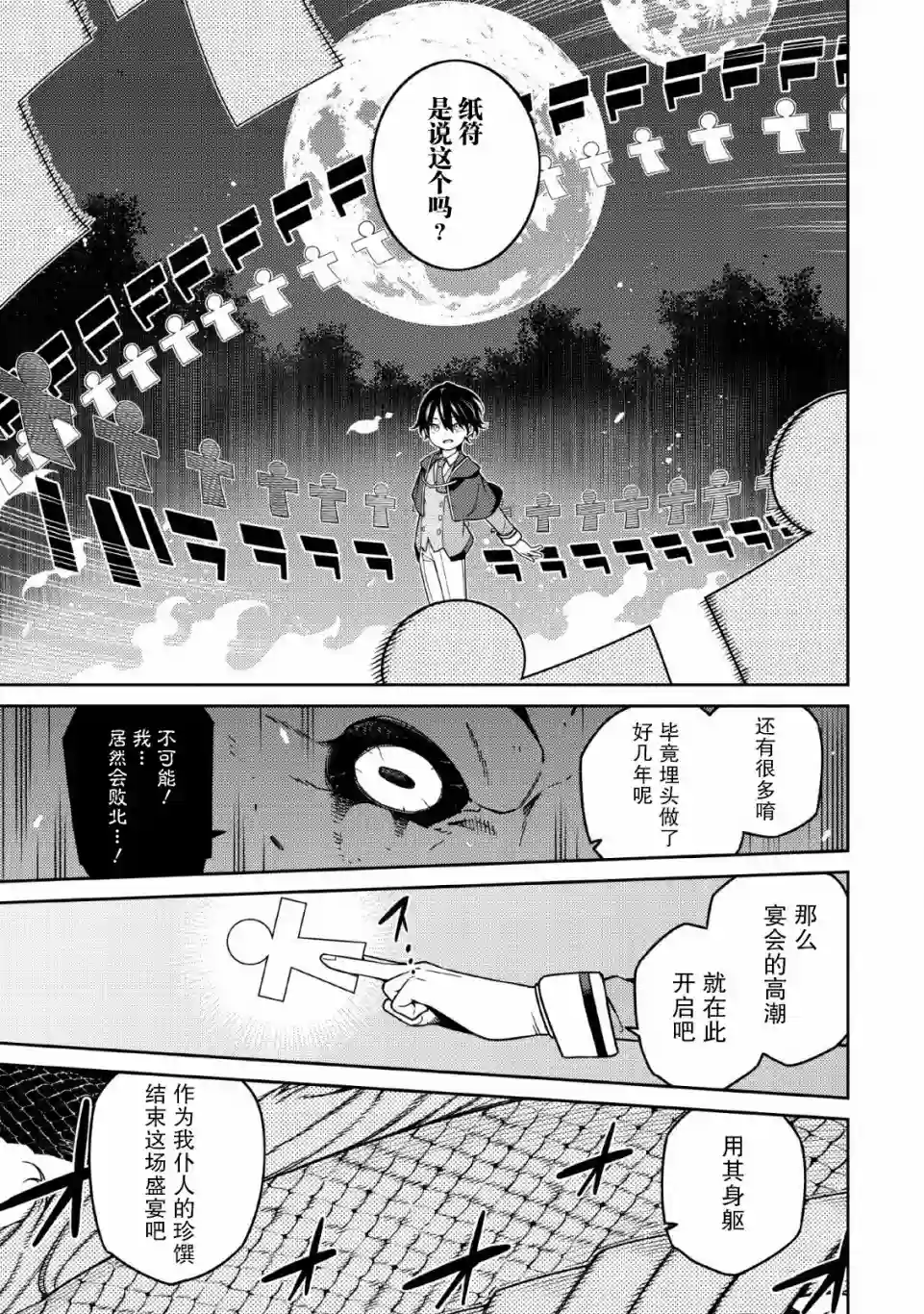 最强阴阳师的异世界转生记第04话