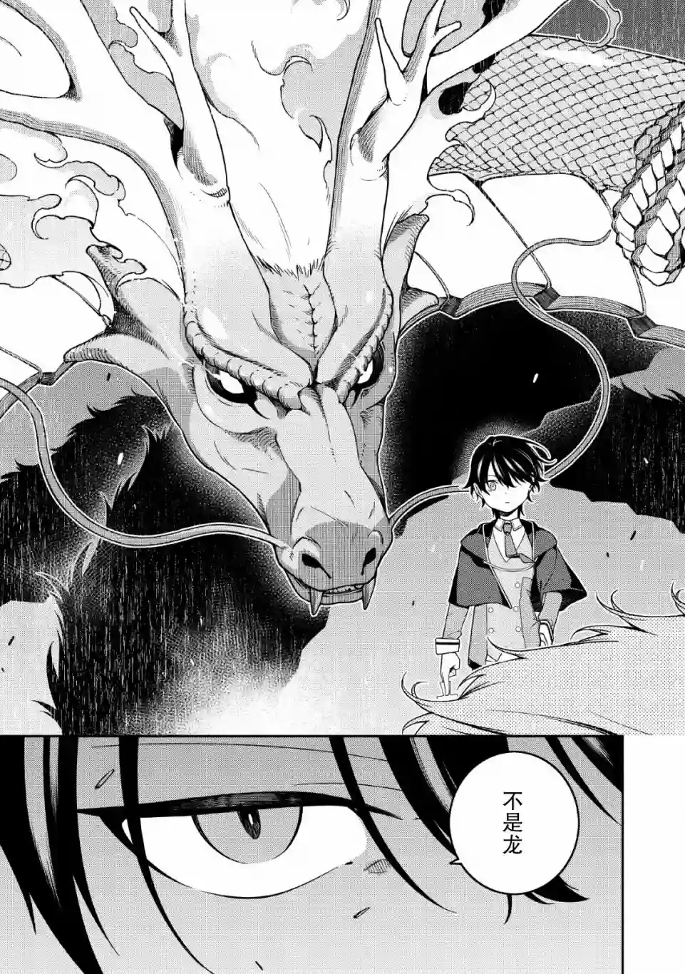 最强阴阳师的异世界转生记第04话