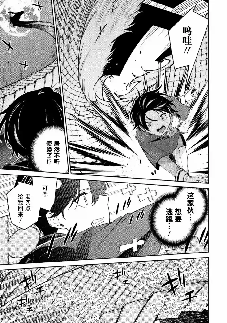 最强阴阳师的异世界转生记第04话