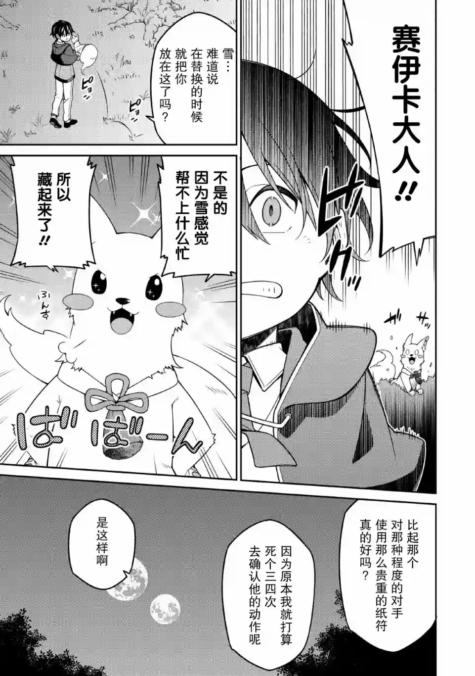 最强阴阳师的异世界转生记第04话