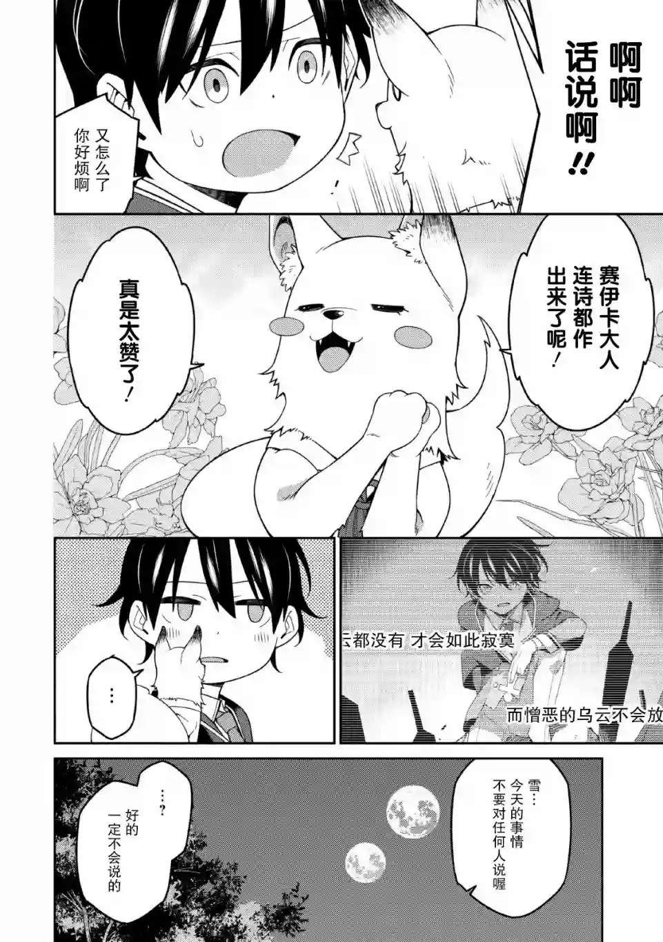 最强阴阳师的异世界转生记第04话