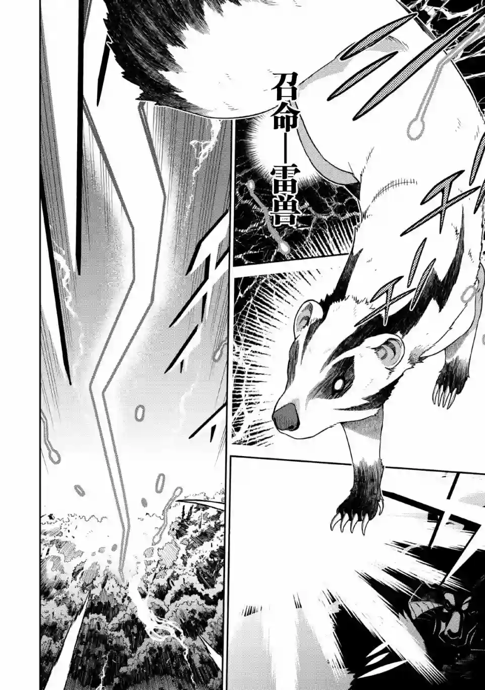 最强阴阳师的异世界转生记第04话