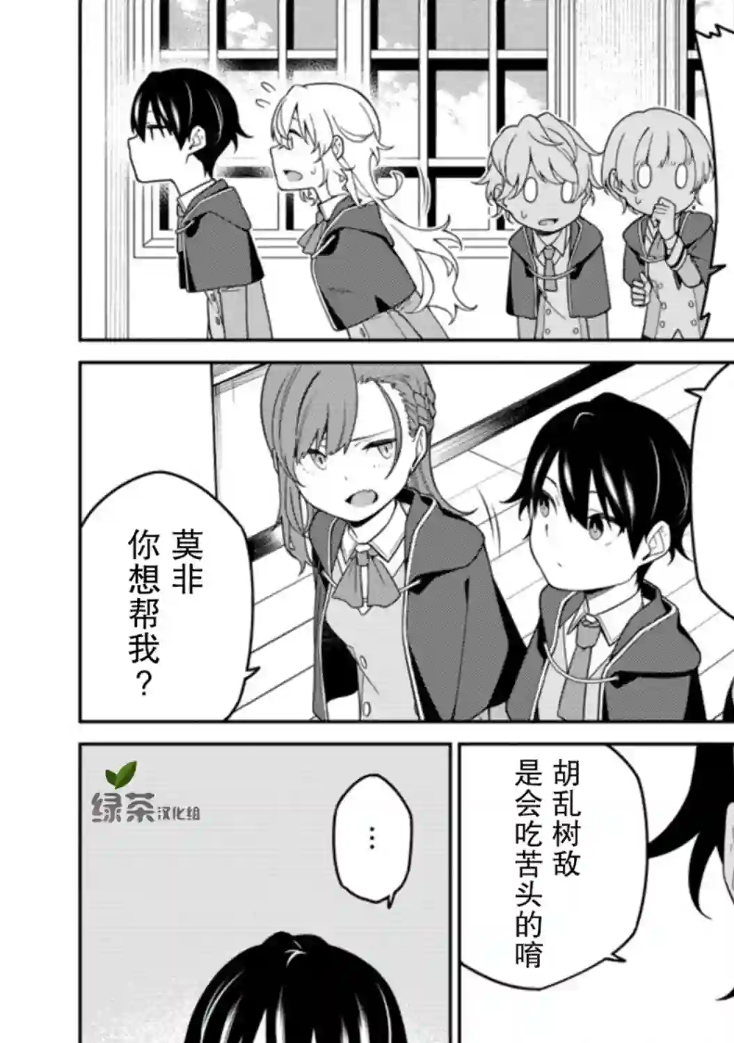 最强阴阳师的异世界转生记第5.1话