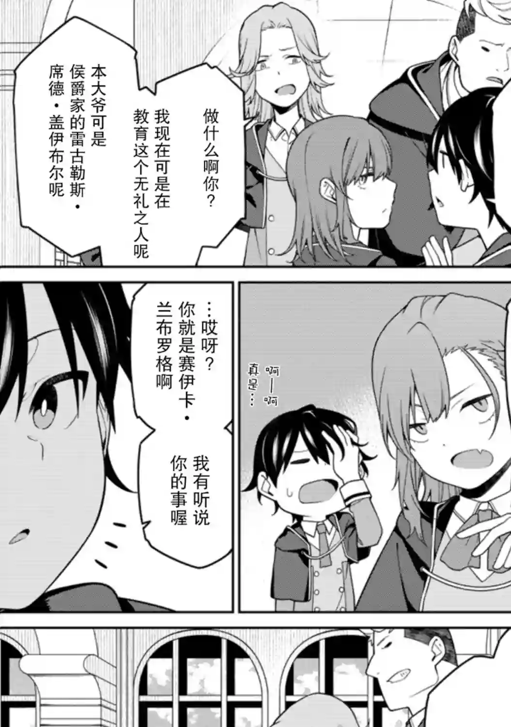 最强阴阳师的异世界转生记第5.1话