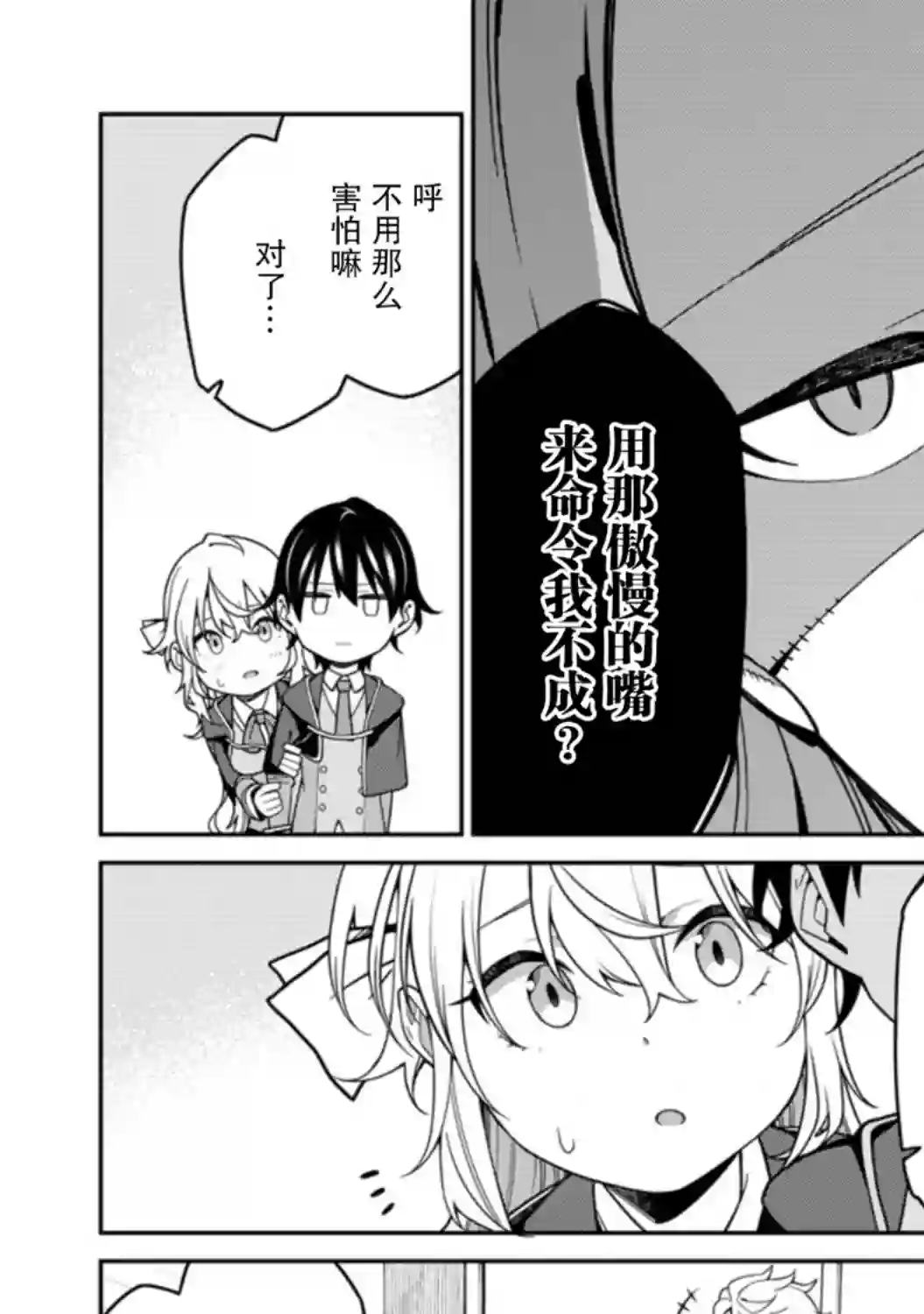 最强阴阳师的异世界转生记第5.1话