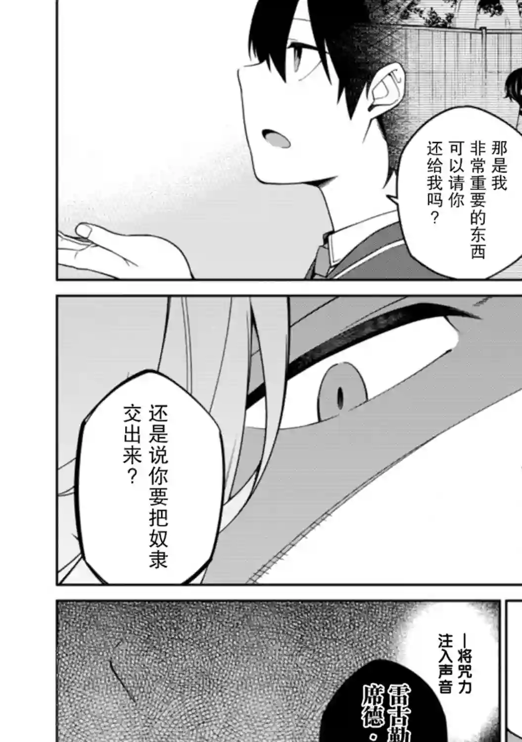 最强阴阳师的异世界转生记第5.1话