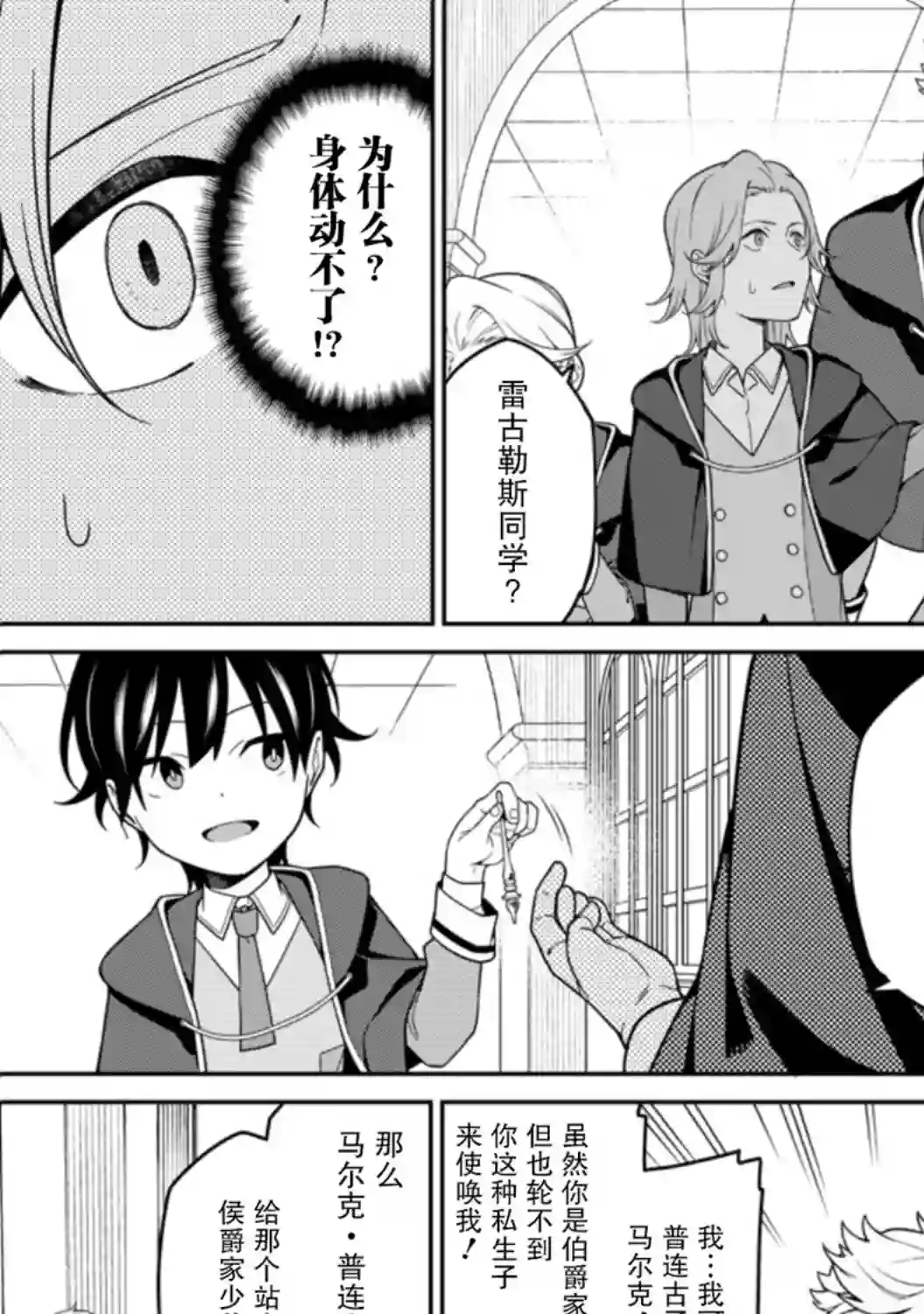 最强阴阳师的异世界转生记第5.1话