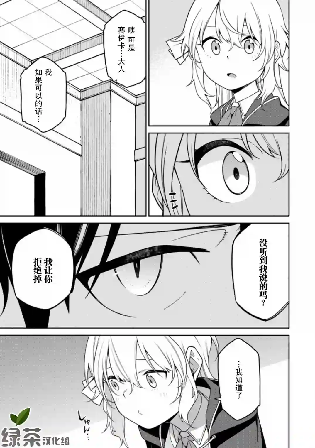 最强阴阳师的异世界转生记第5.2话