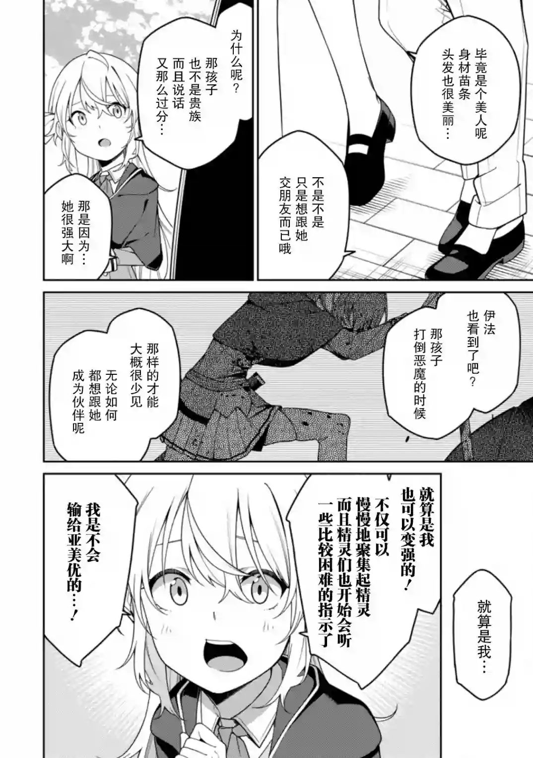 最强阴阳师的异世界转生记第5.2话