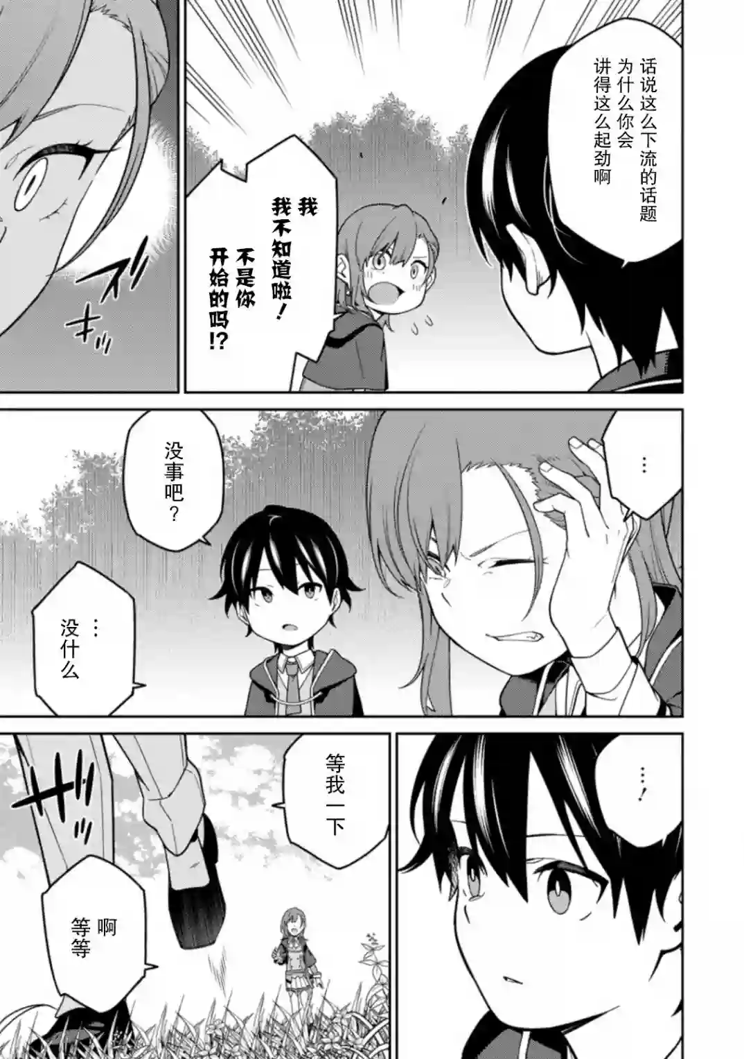 最强阴阳师的异世界转生记第5.2话