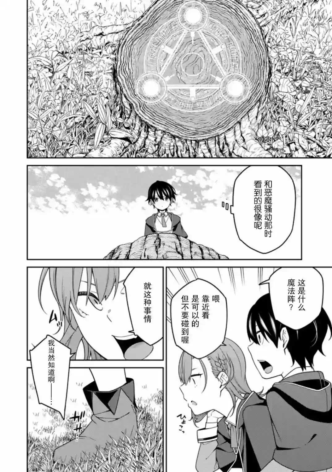 最强阴阳师的异世界转生记第5.2话