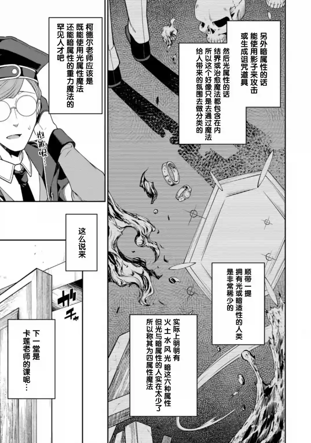 最强阴阳师的异世界转生记第5.2话