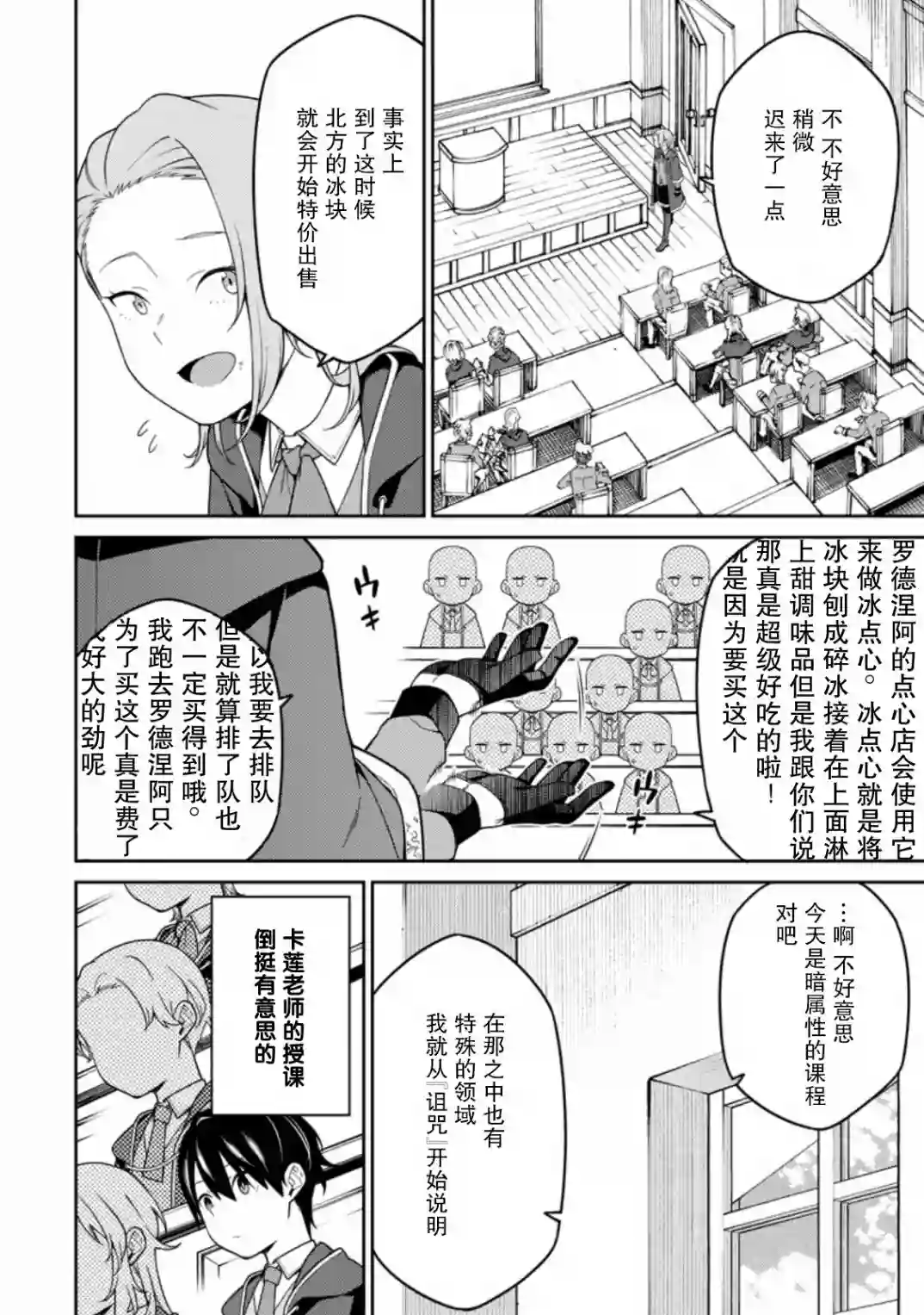 最强阴阳师的异世界转生记第5.2话