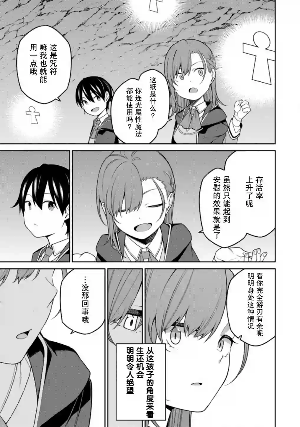 最强阴阳师的异世界转生记第6.1话