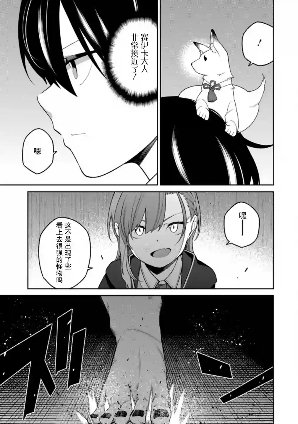 最强阴阳师的异世界转生记第6.1话