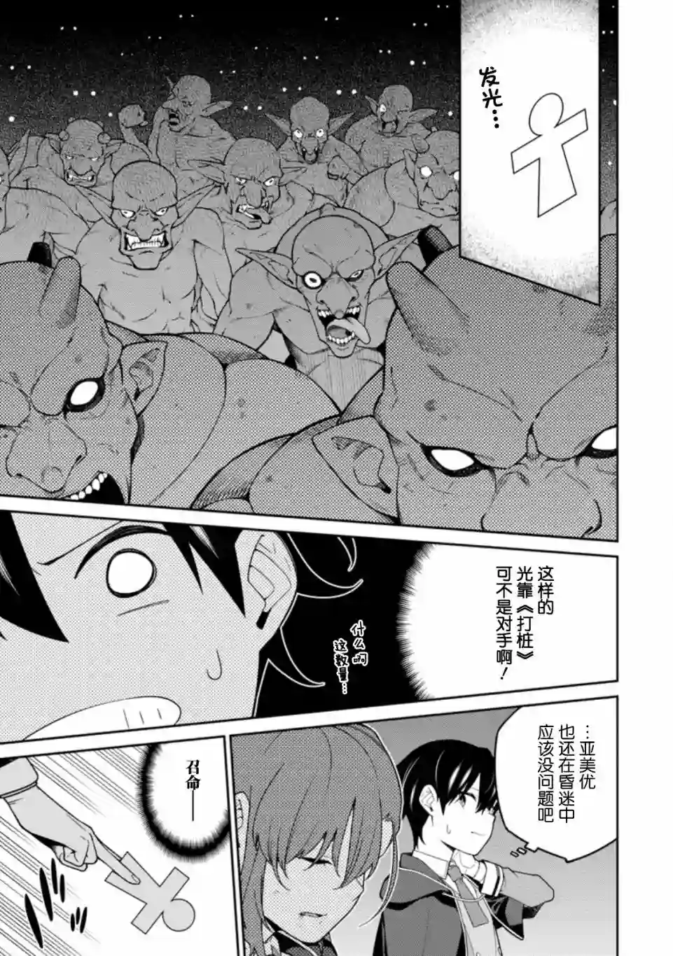 最强阴阳师的异世界转生记第6.2话