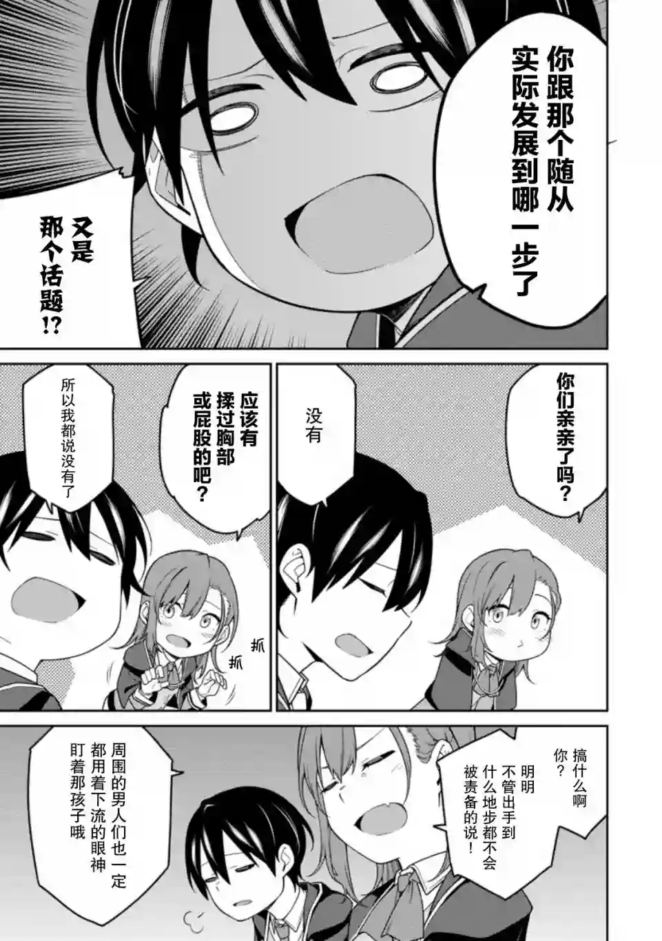 最强阴阳师的异世界转生记第6.2话