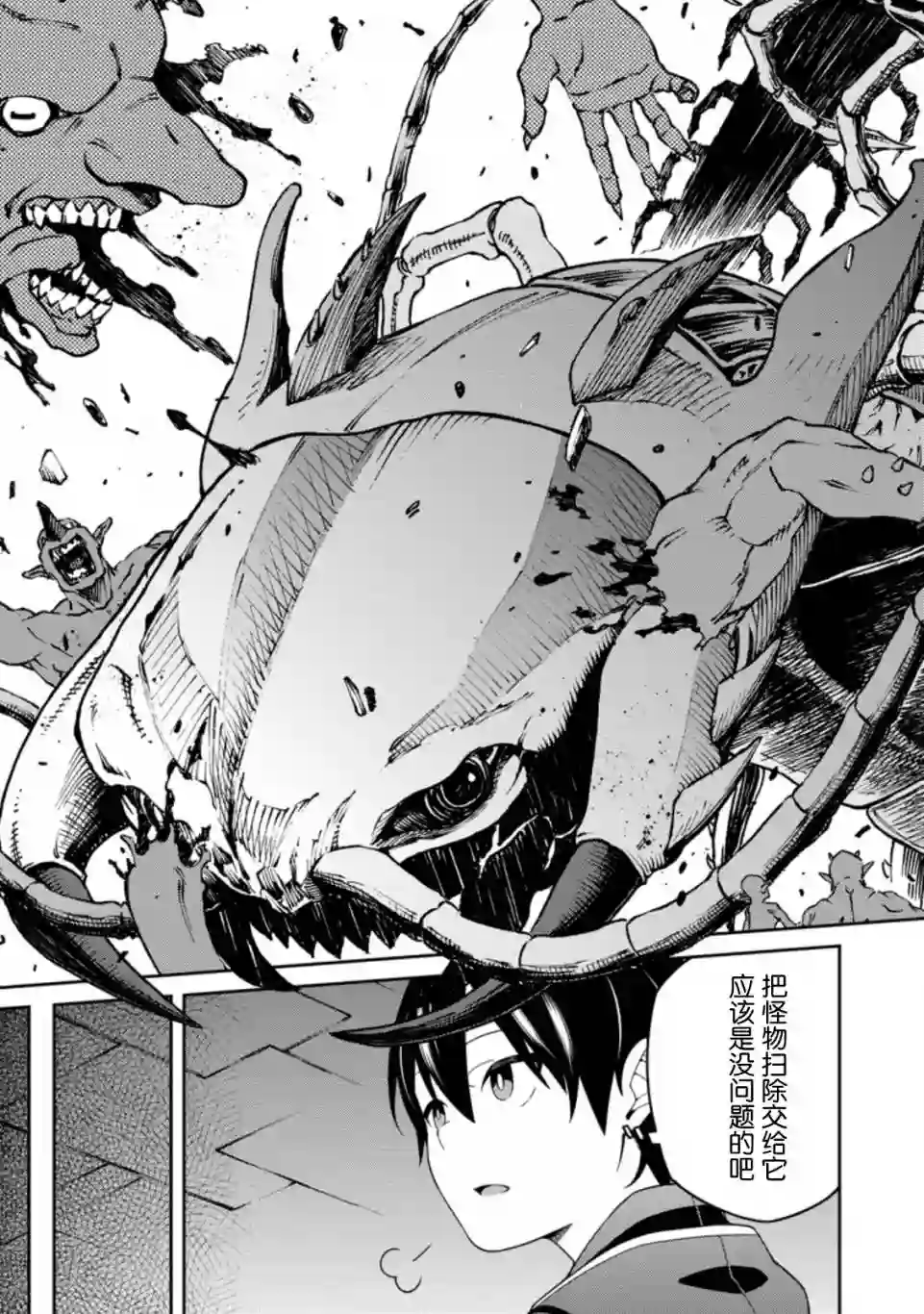 最强阴阳师的异世界转生记第6.2话