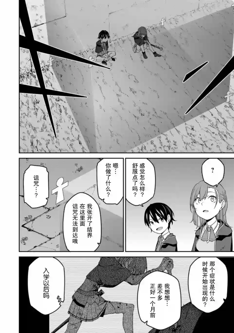 最强阴阳师的异世界转生记第6.2话