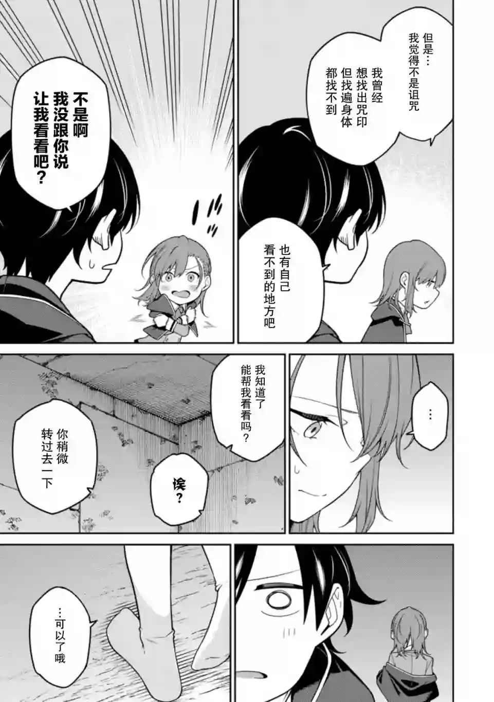 最强阴阳师的异世界转生记第6.2话