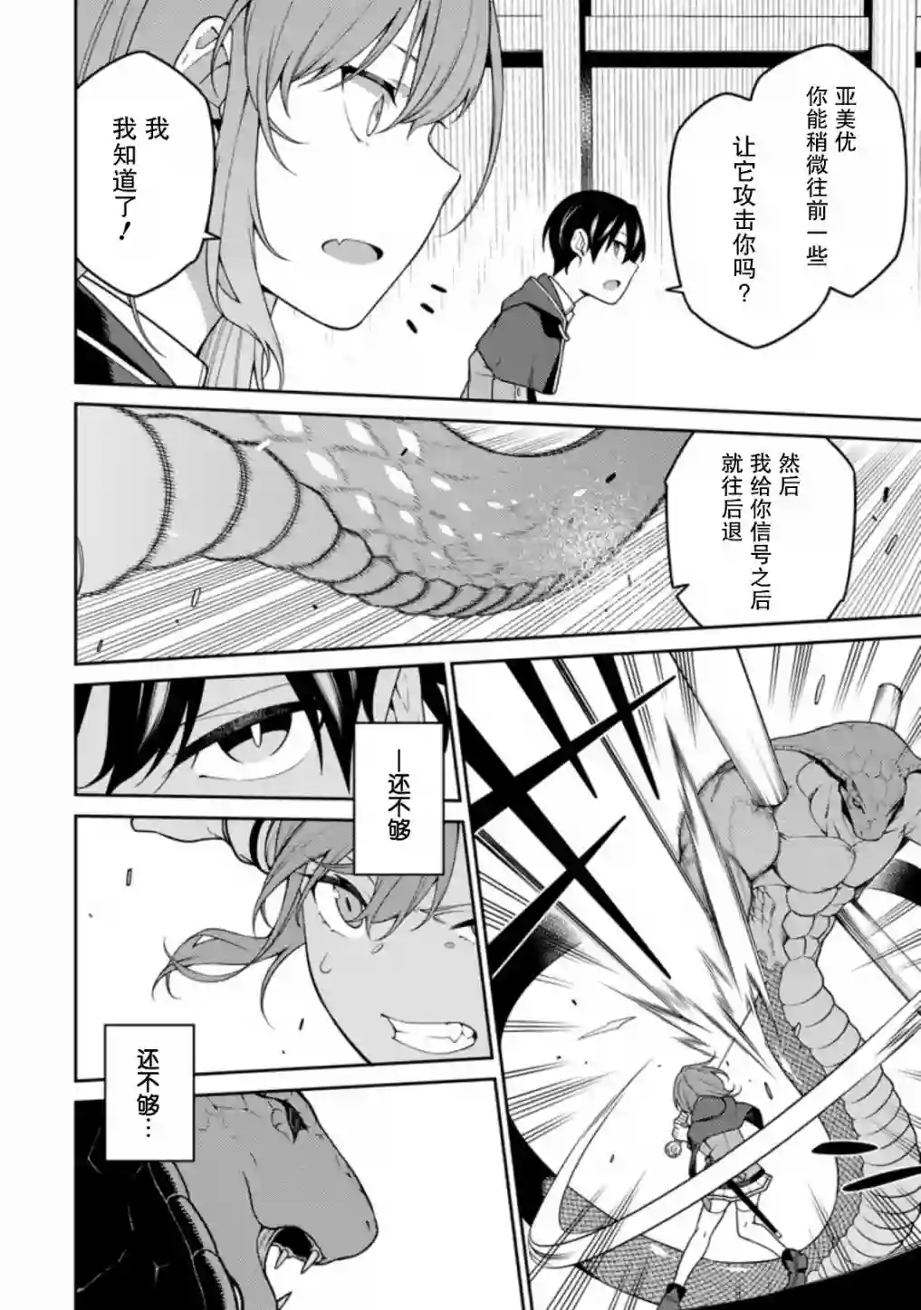 最强阴阳师的异世界转生记第7.1话