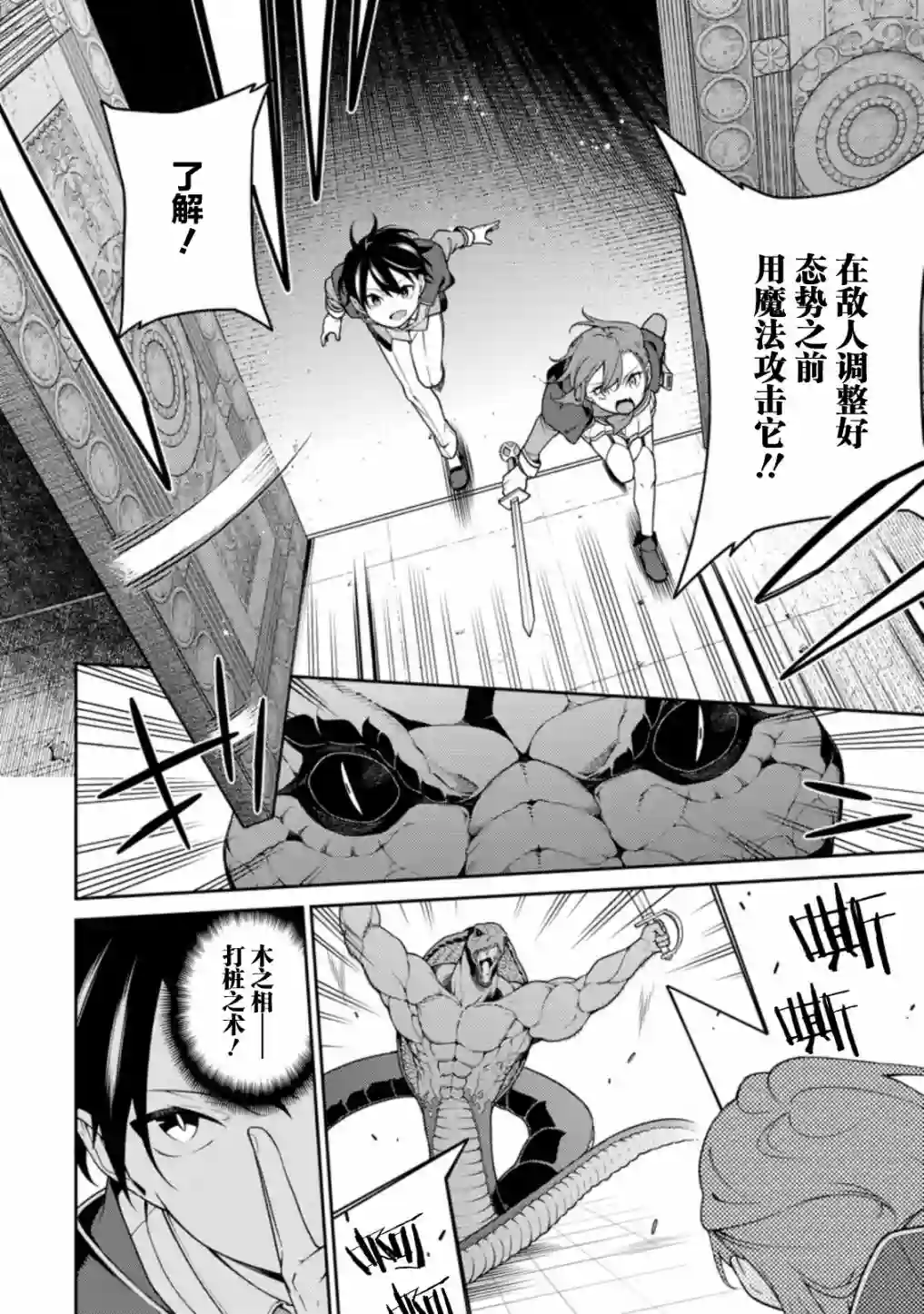 最强阴阳师的异世界转生记第7.1话